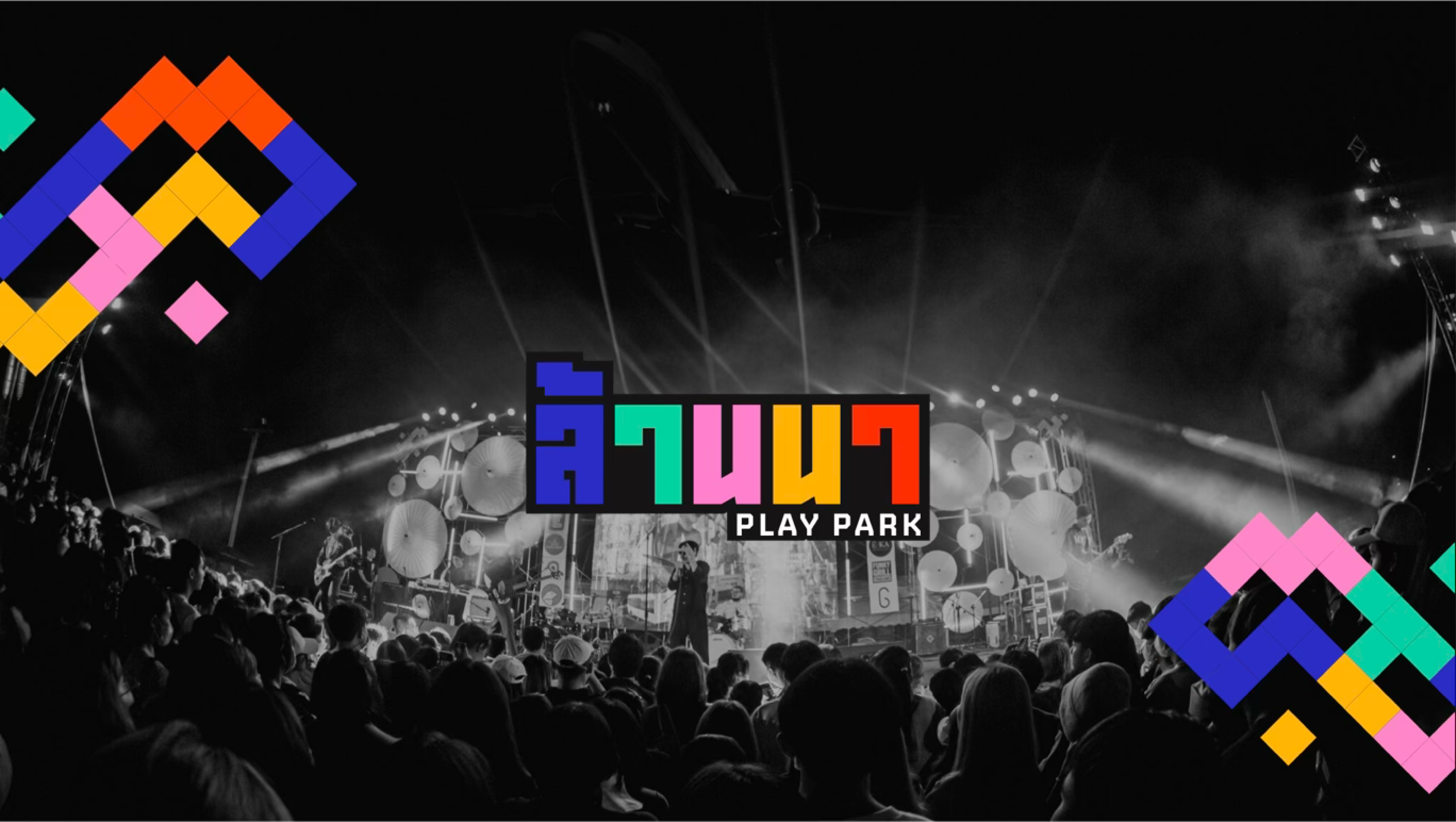 ล้านนา Play Park (TAT)